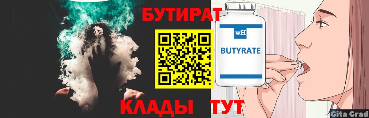 Кстово  Бутират  Вход с VPN  БУТИРАТ жидкий экстази 