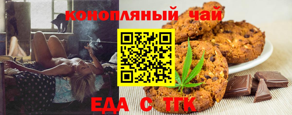 Еда ТГК марихуана  Вход с VPN  Кстово 