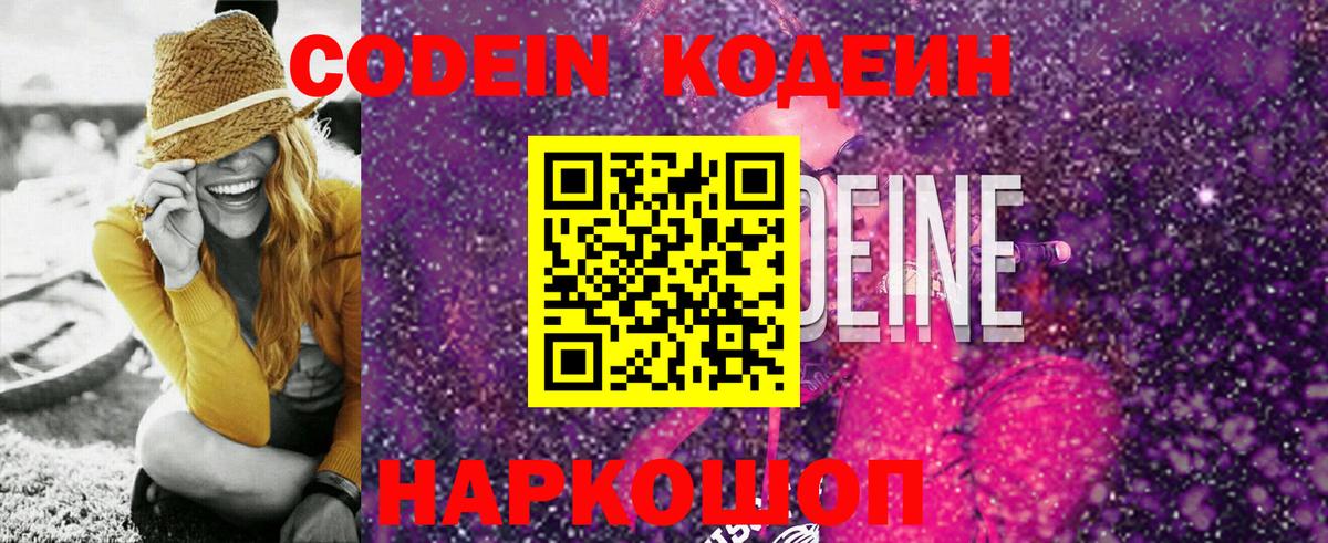 Кстово  Кодеиновый сироп Lean напиток Lean (лин)  Codein напиток Lean (лин)  Вход с VPN 